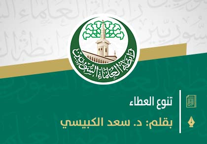 تنوع العطاء