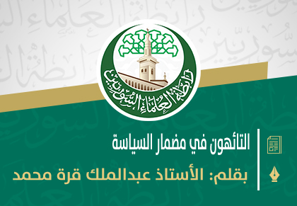 التائهون في مضمار السياسة