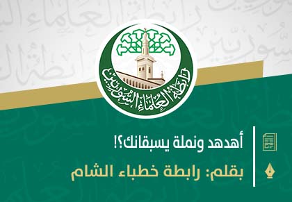 أهدهد ونملة يسبقانك؟!