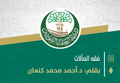 فقه المآلات