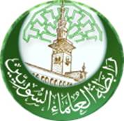 بيان رابطة العلماء السوريين في الرد على بيان وزارة الأوقاف السورية