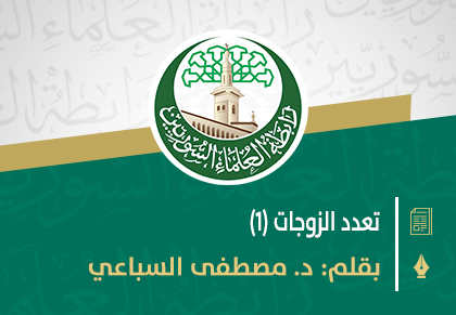 تعدد الزوجات 1