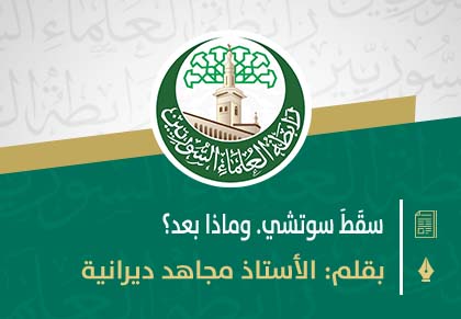 سقَطَ سوتشي. وماذا بعد؟