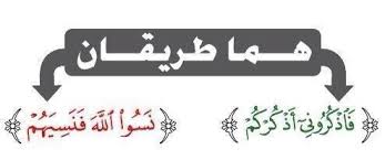 نسُوا اللهَ فنسِيّهم ..