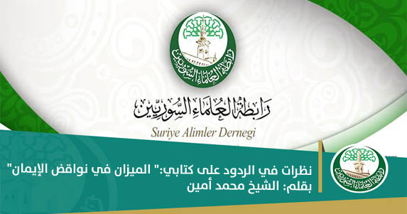 نظرات في الردود على كتابي: