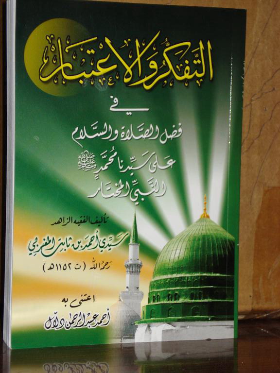 تعريف بكتابَي (صفات وأخلاق الحبيب المصطفى صلى الله عليه وآله وسلم) وكتب أخرى