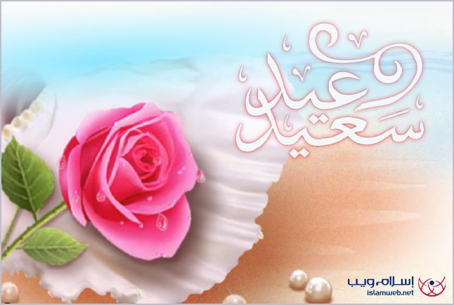تهنئة رابطة علماء سورية المستقلة بعيد الفطر - رسالة تهنئة من الرابطة بمناسبة عيد فطر لعام 1429