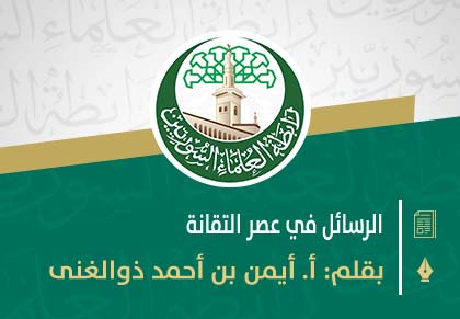 الرسائل في عصر التقانة