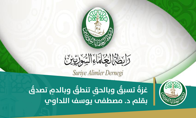 غزةُ تسبقُ وبالحقِ تنطقُ وبالدمِ تصدقُ