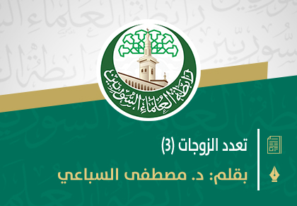 تعدد الزوجات -3-