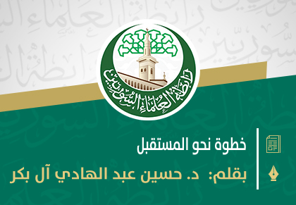خطوة نحو المستقبل