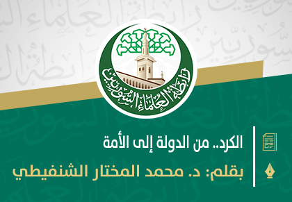 الكرد.. من الدولة إلى الأمة