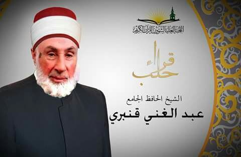 عبد الغني قنبري