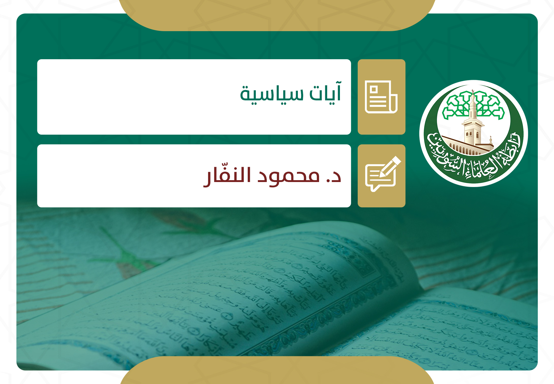 آيات سياسية (4)