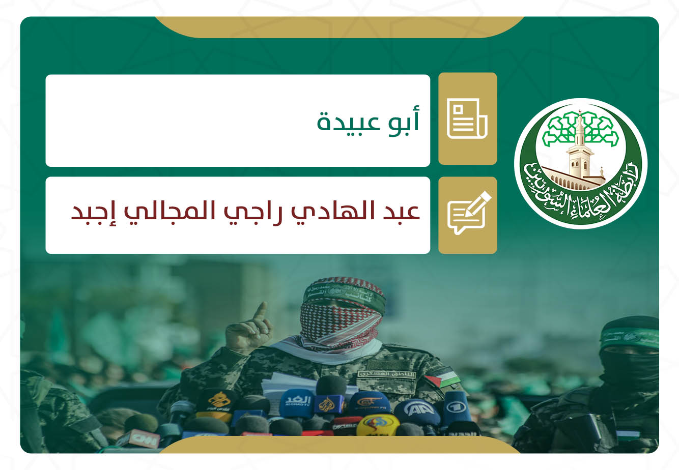 أبو عبيدة