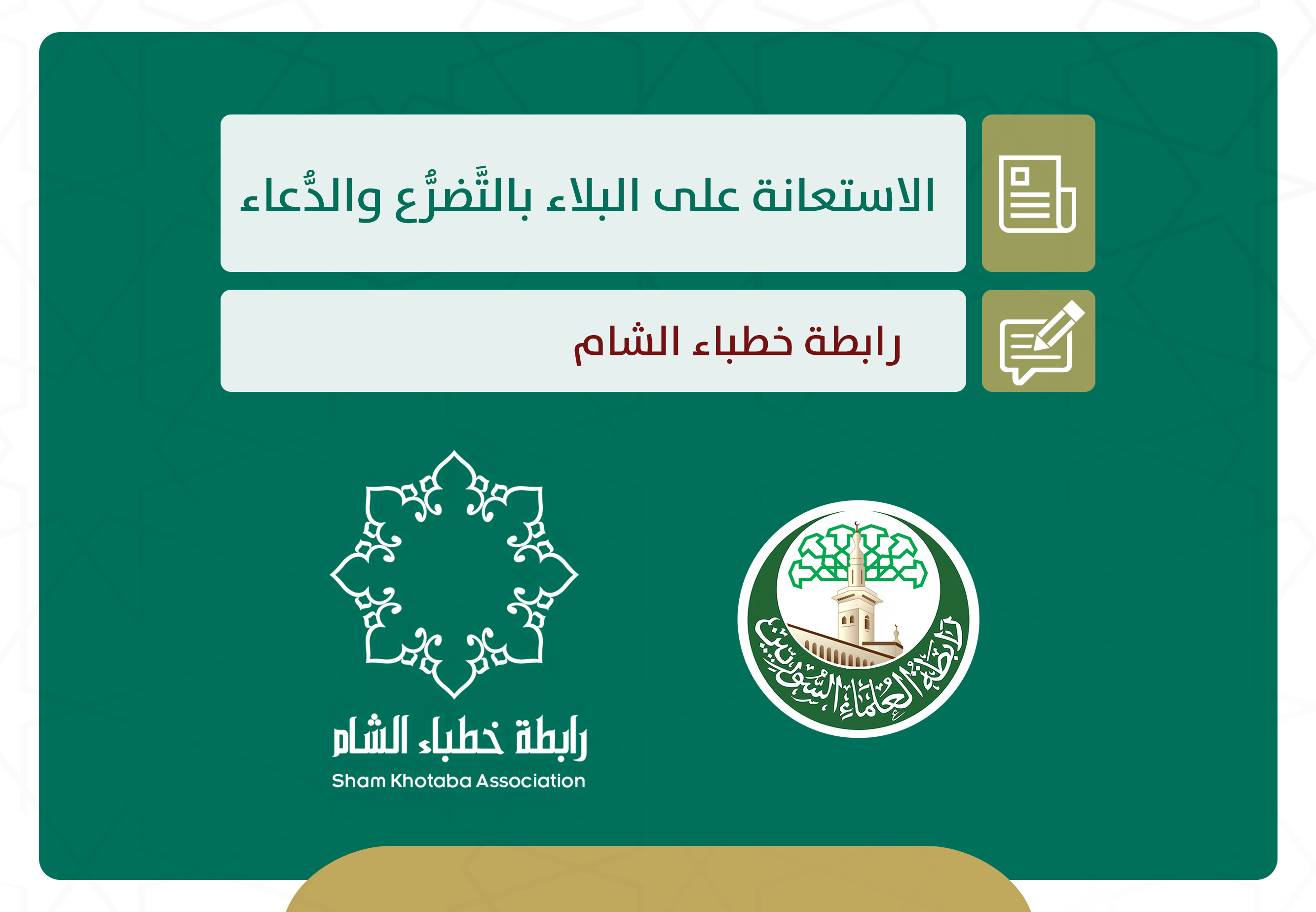 الاستعانة على البلاء بالتَّضرُّع والدُّعاء