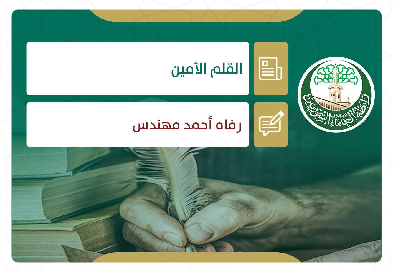 القلم الأمين