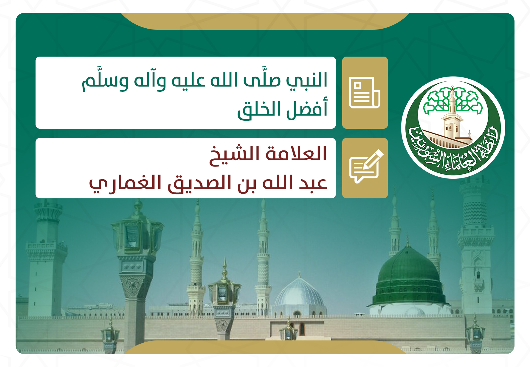 النبي صلَّى الله عليه وآله وسلَّم أفضل الخلق