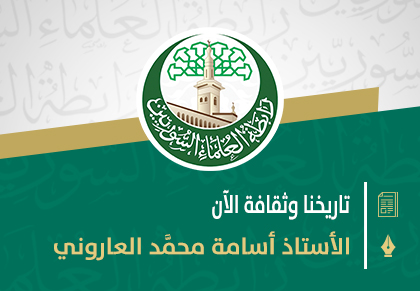 تاريخنا وثقافة الآن