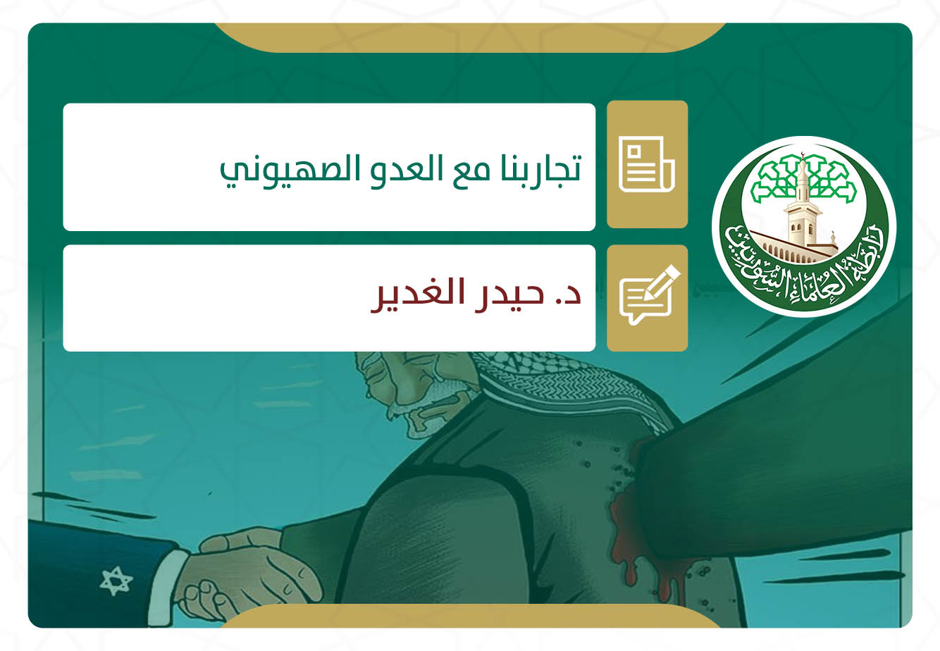 تجاربنا مع العدو الصهيوني