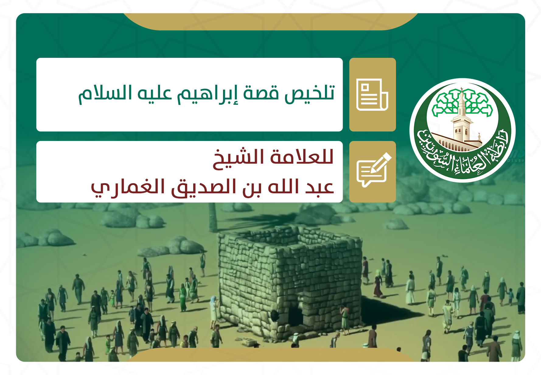تلخيص قصة إبراهيم عليه السلام