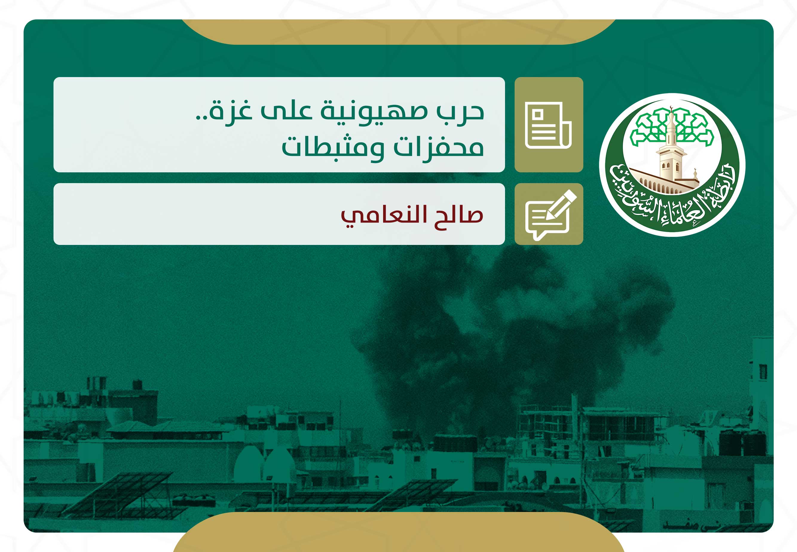 حرب صهيونية على غزة.. محفزات ومثبطات