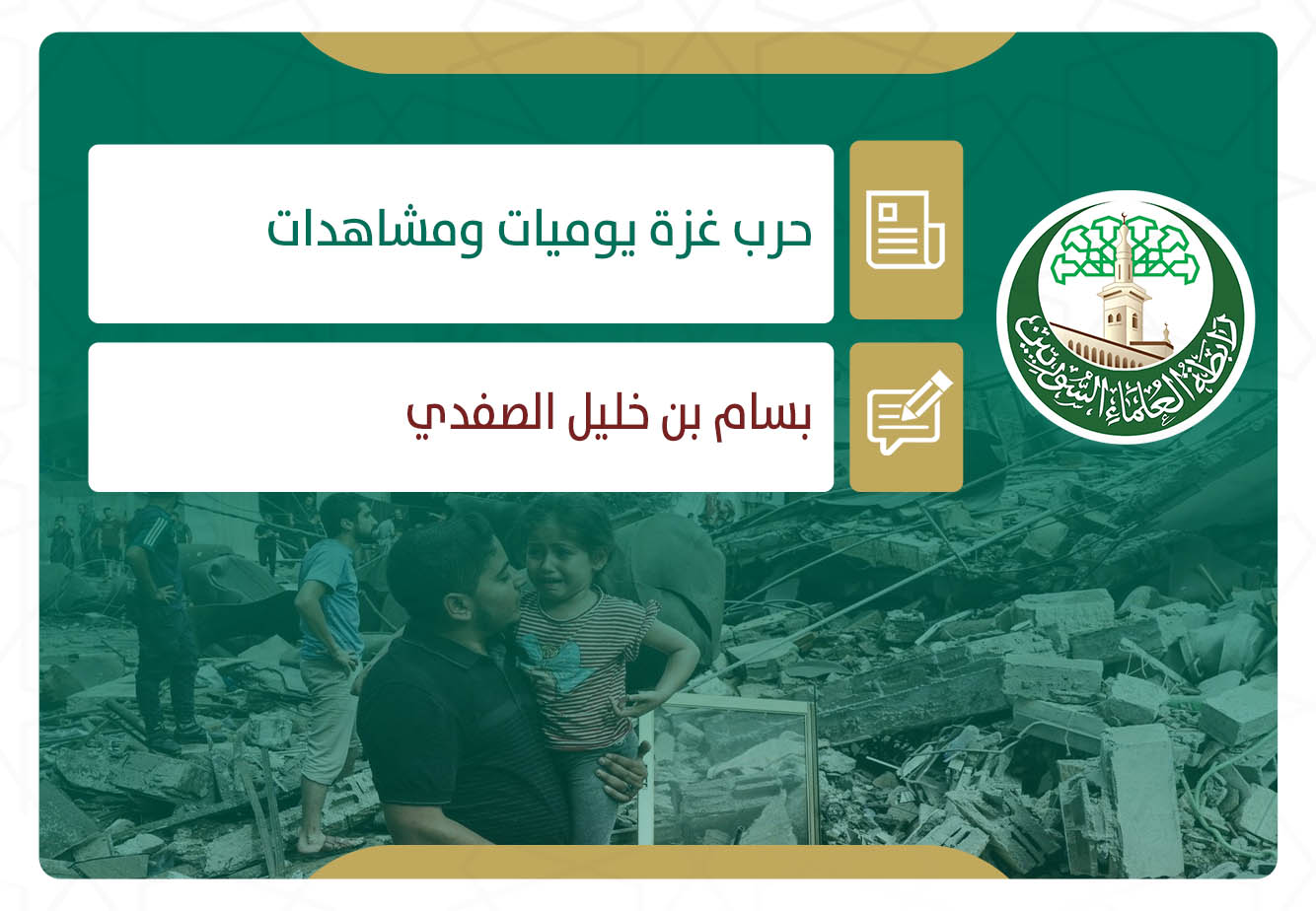 حرب غزة يوميات ومشاهدات.. ولتستبين سبيل المجرمين
