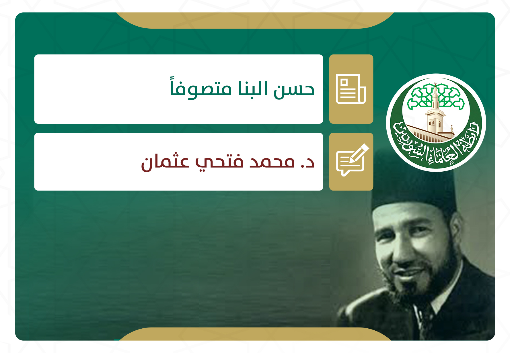 حسن البنا متصوفا