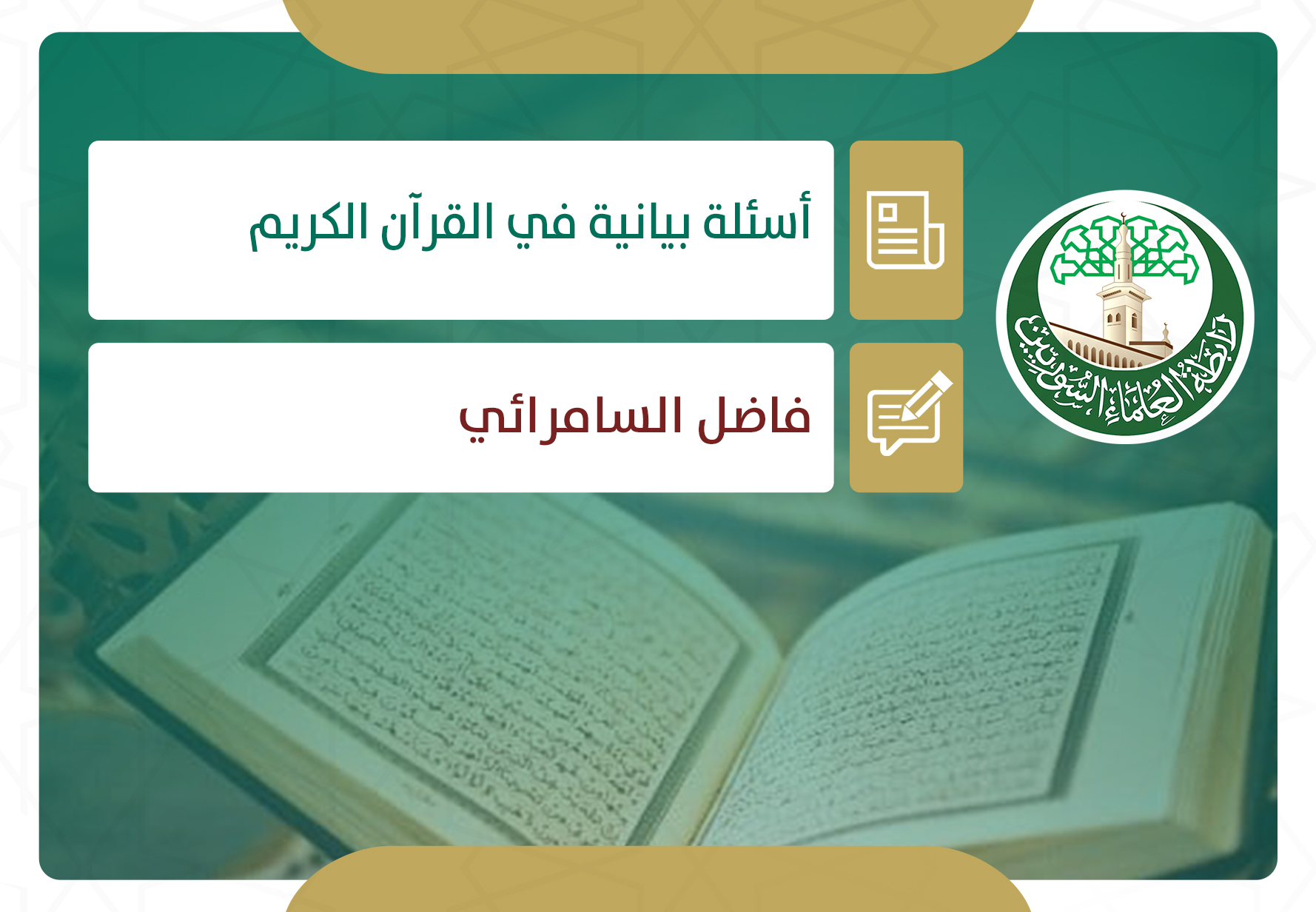 أسئلة بيانية (41) حول قوله تعالى: {لَمَنْ تَبِعَكَ مِنْهُمْ لَأَمْلَأَنَّ جَهَنَّمَ مِنْكُمْ أَجْمَعِينَ}