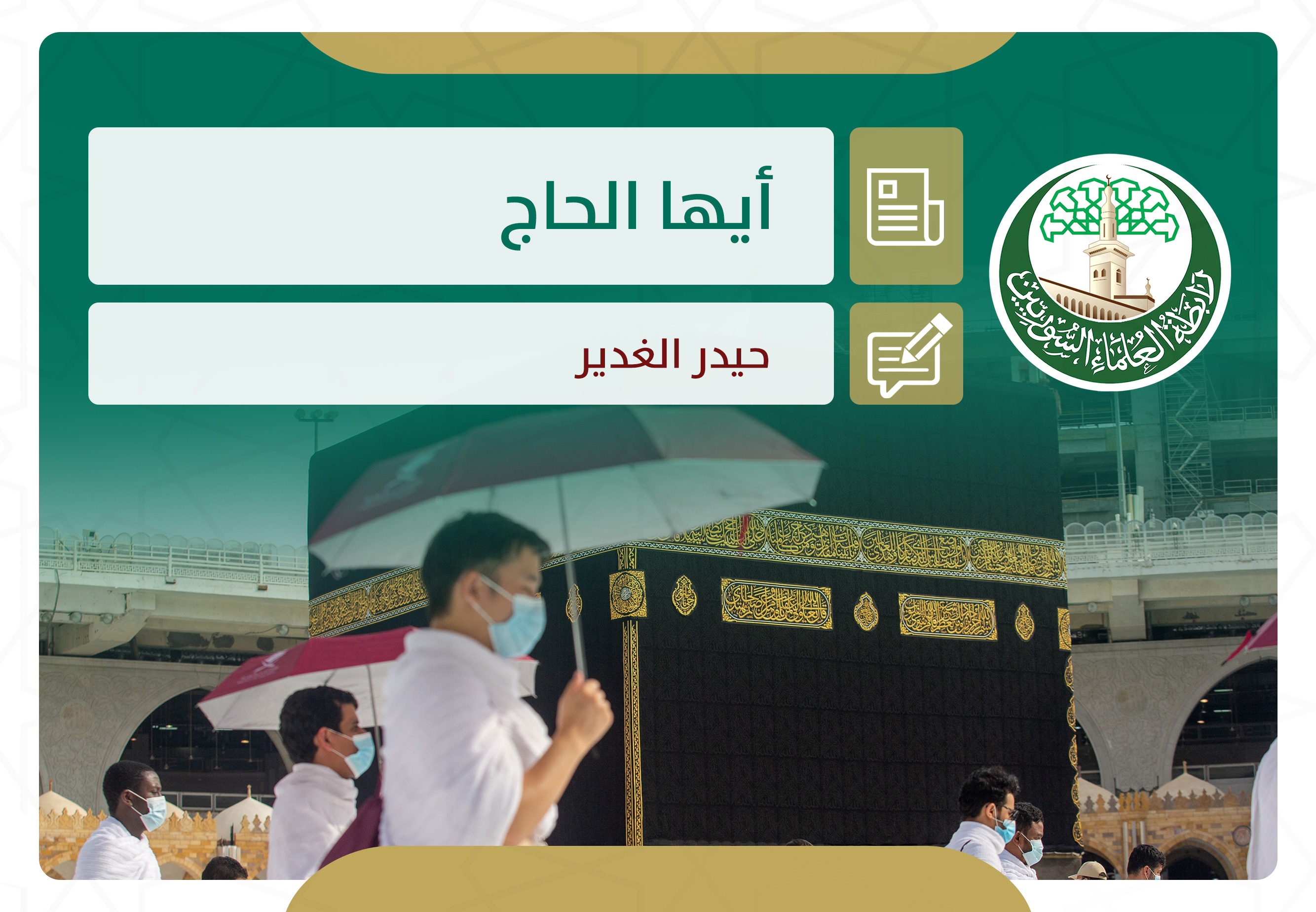 شموس هداية وإصلاح