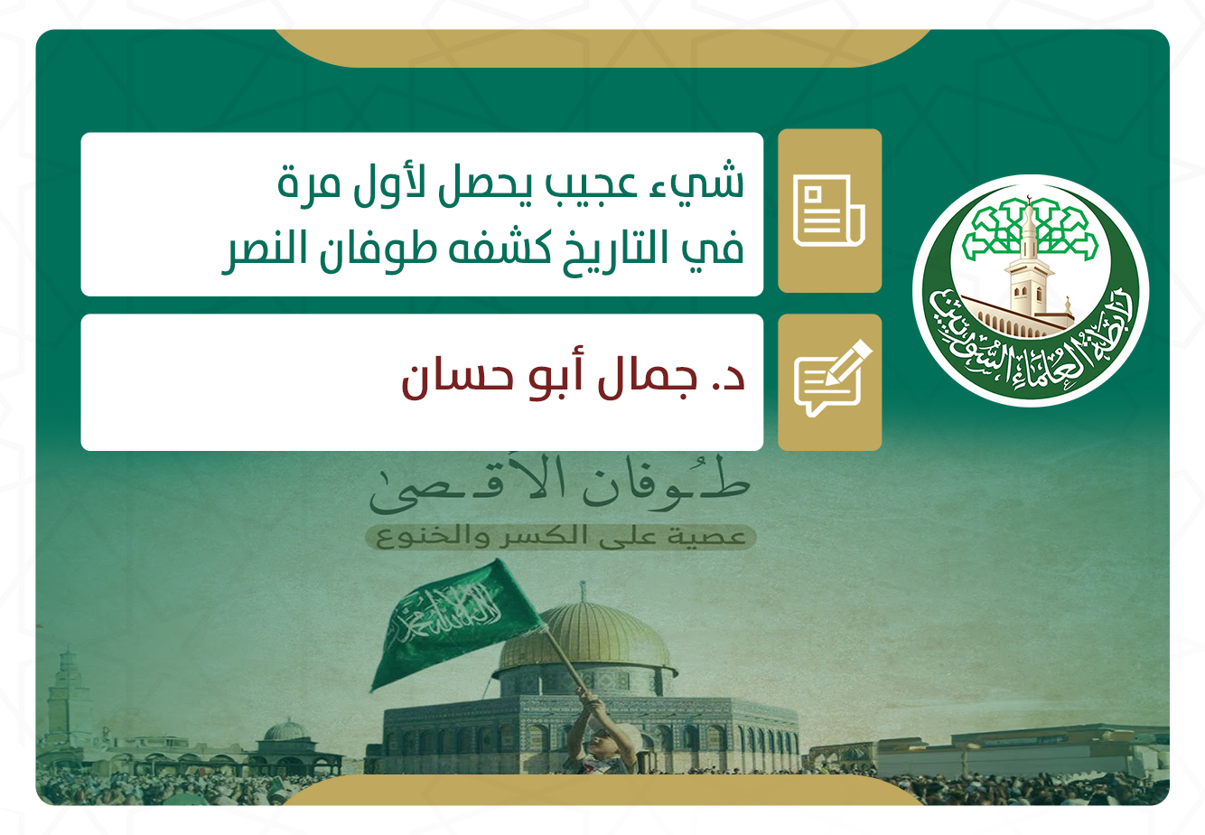 شيء عجيب يحصل لأول مرة في التاريخ كشفه طوفان النصر
