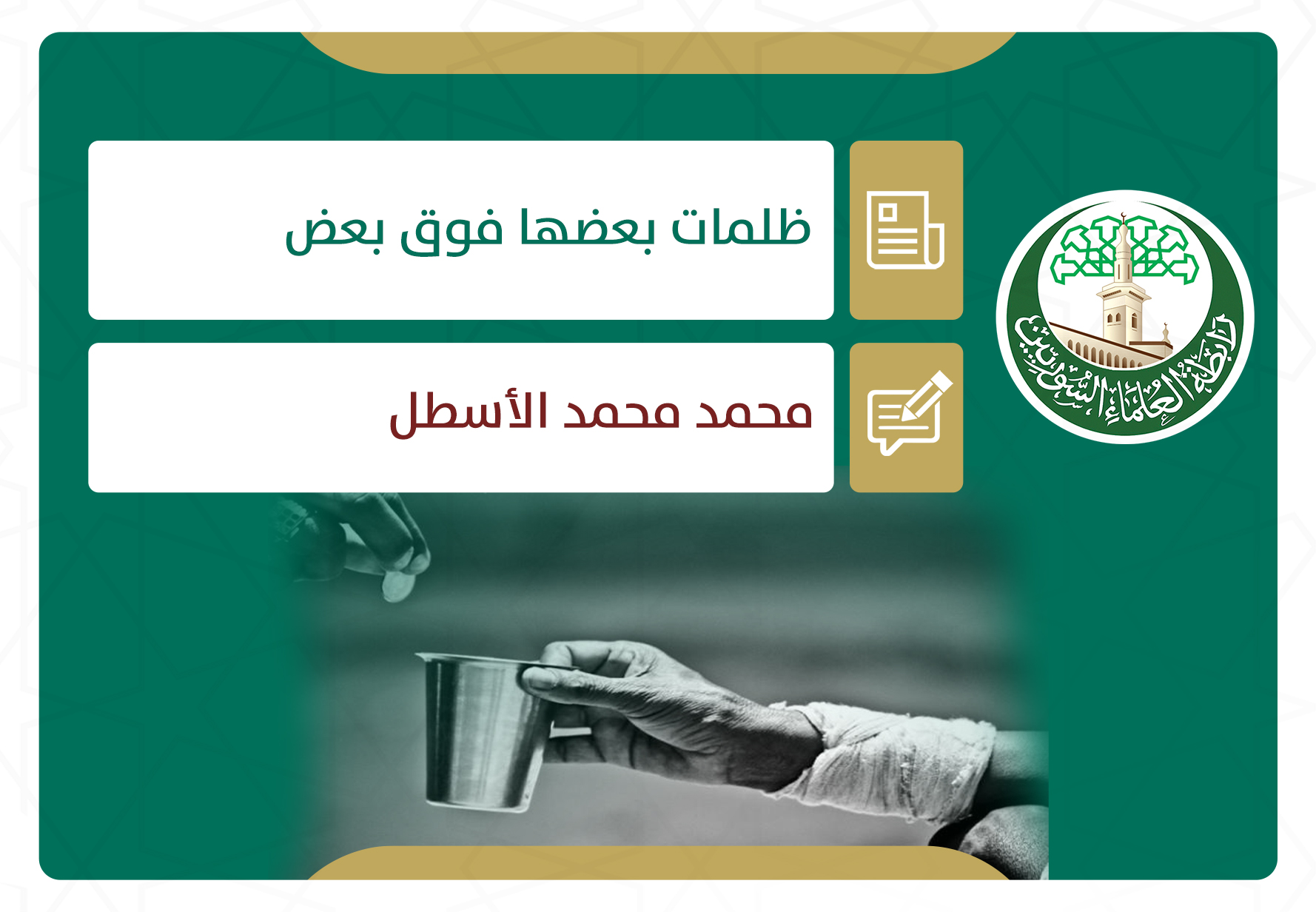 ظلمات بعضها فوق بعض