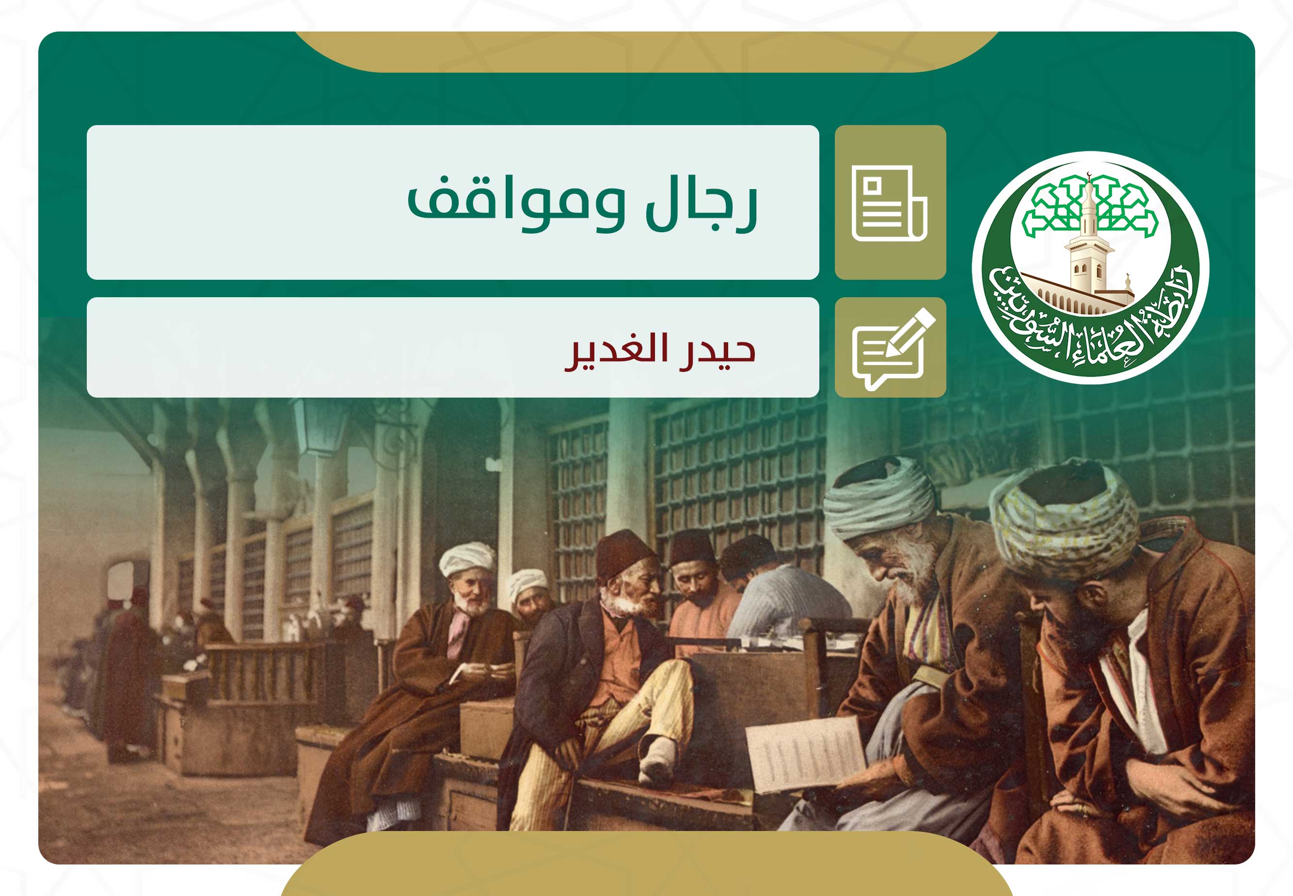 عروة بن الزبير والصبر على فقد ولده