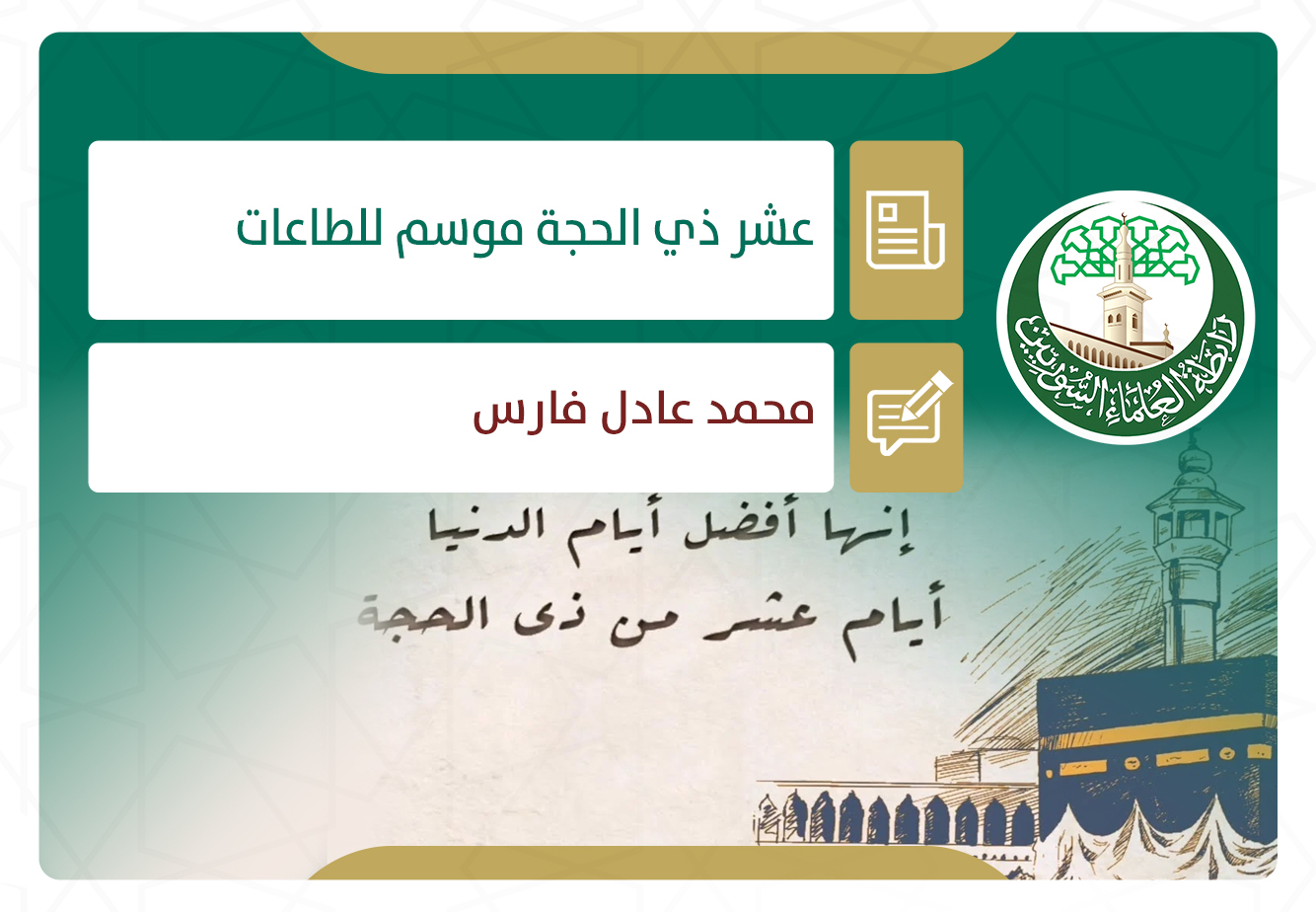 عشر ذي الحجة موسم للطاعات