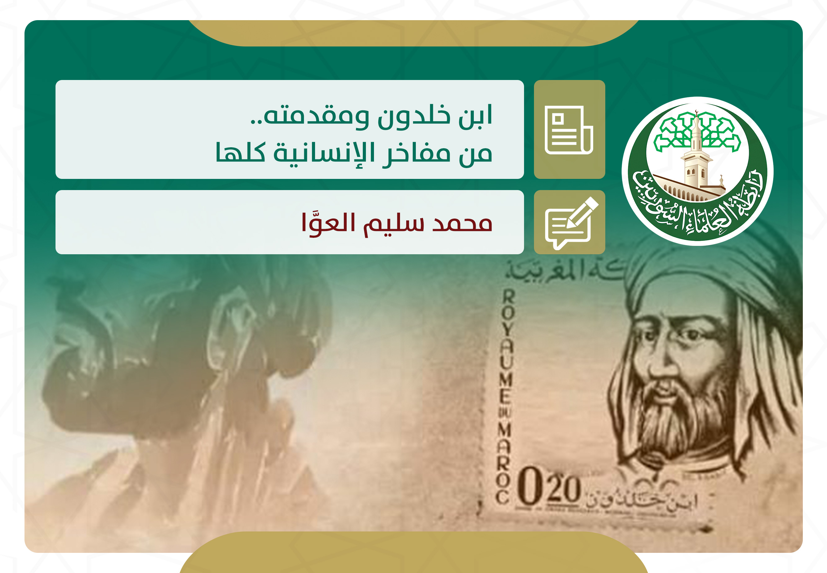 قراءة في كتاب مقدمة ابن خلدون (2)
