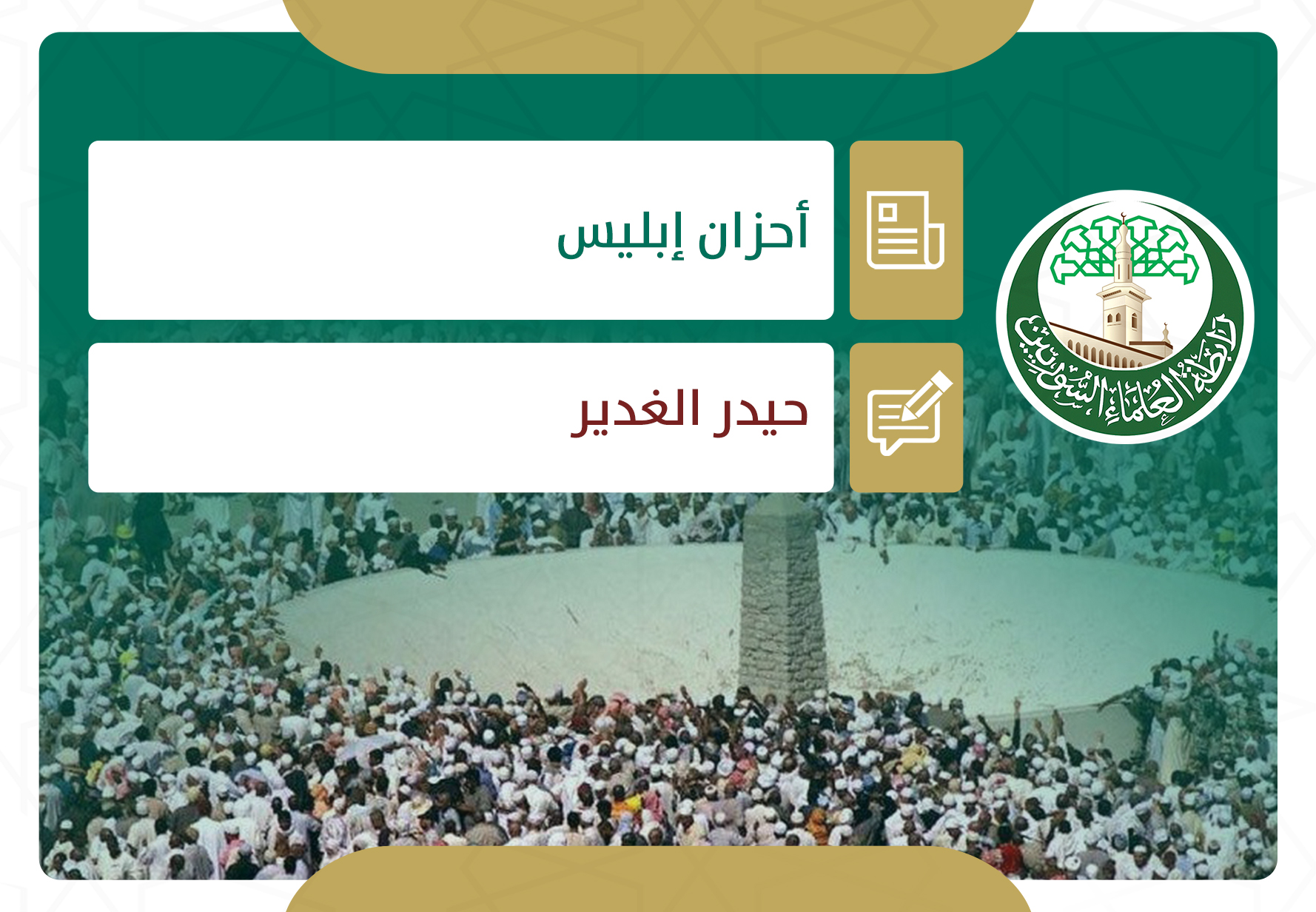 قطعنا عليك كلَّ سبيل أيها اللعين