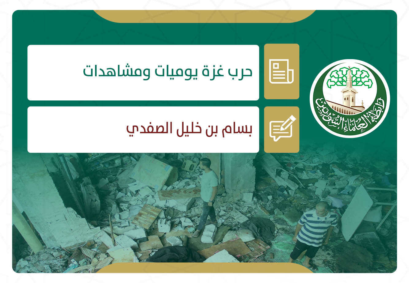 حرب غزة يوميات ومشاهدات.. مجزرة مدرسة التابعين