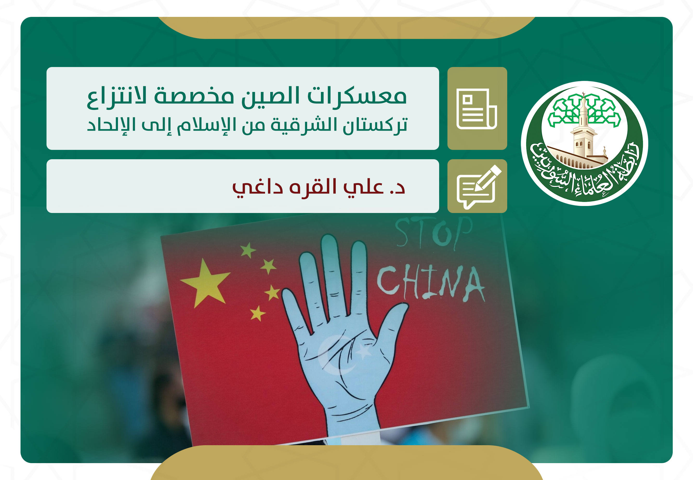 معسكرات الصين وتركستان الشرقية.. انتزاع من الإسلام إلى الإلحاد