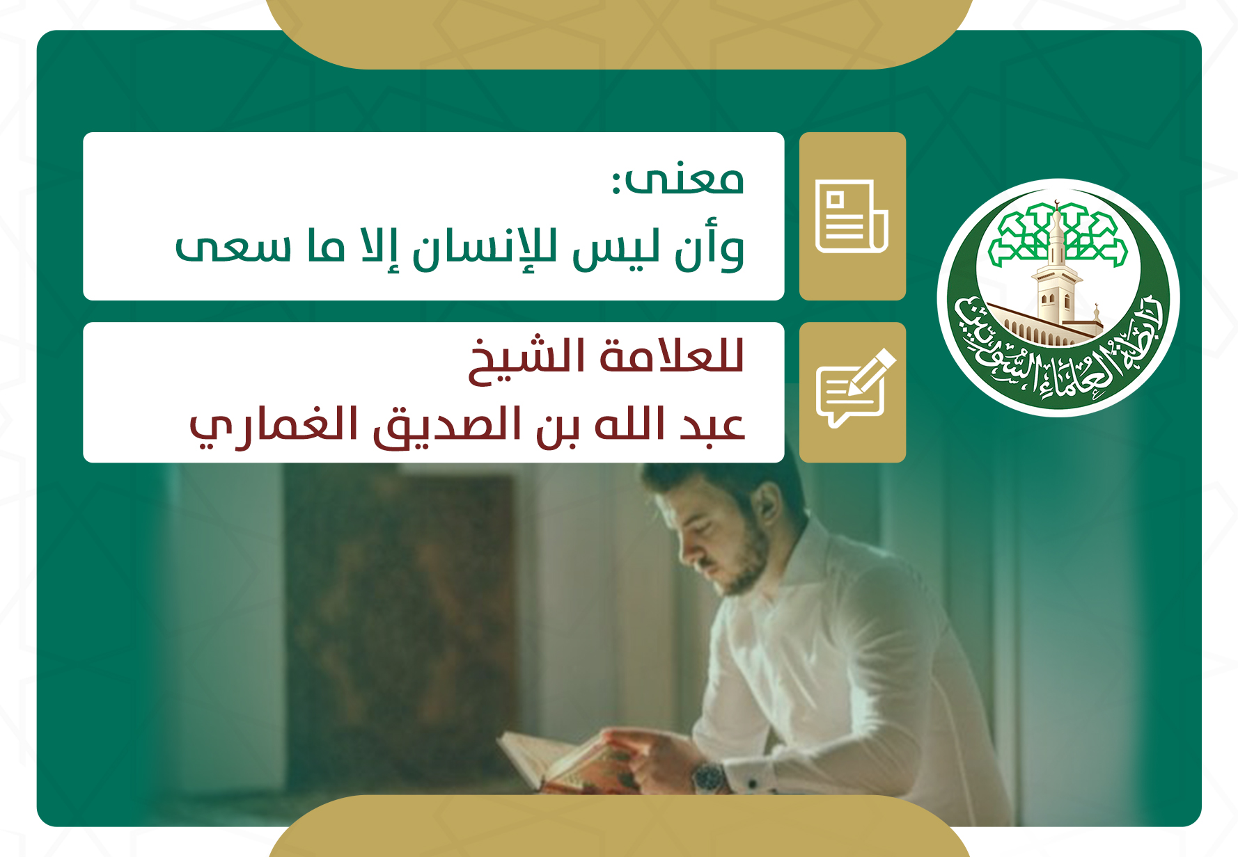 معنى: {وأن ليس للإنسان إلا ما سعى}