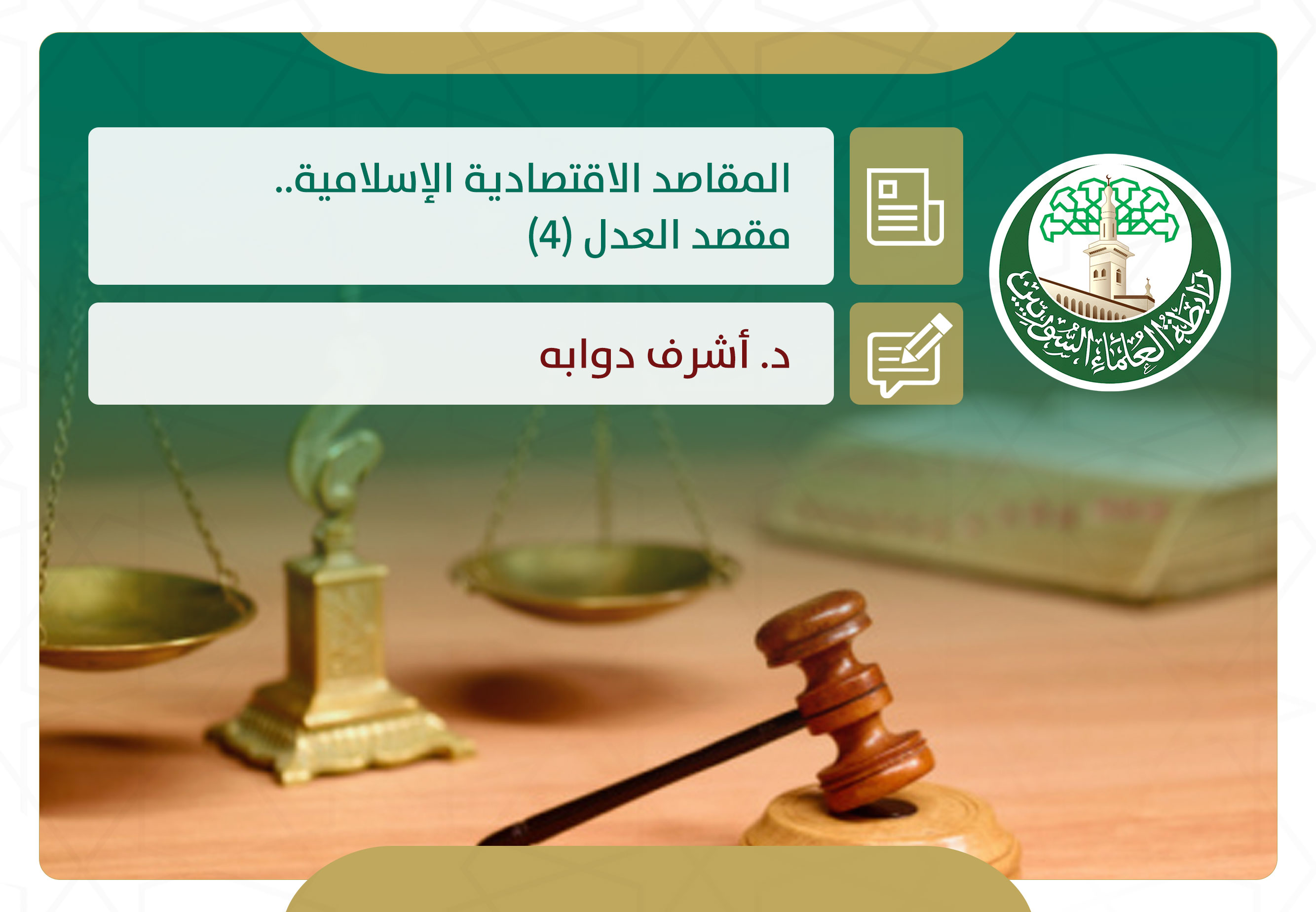 مقصد العدل