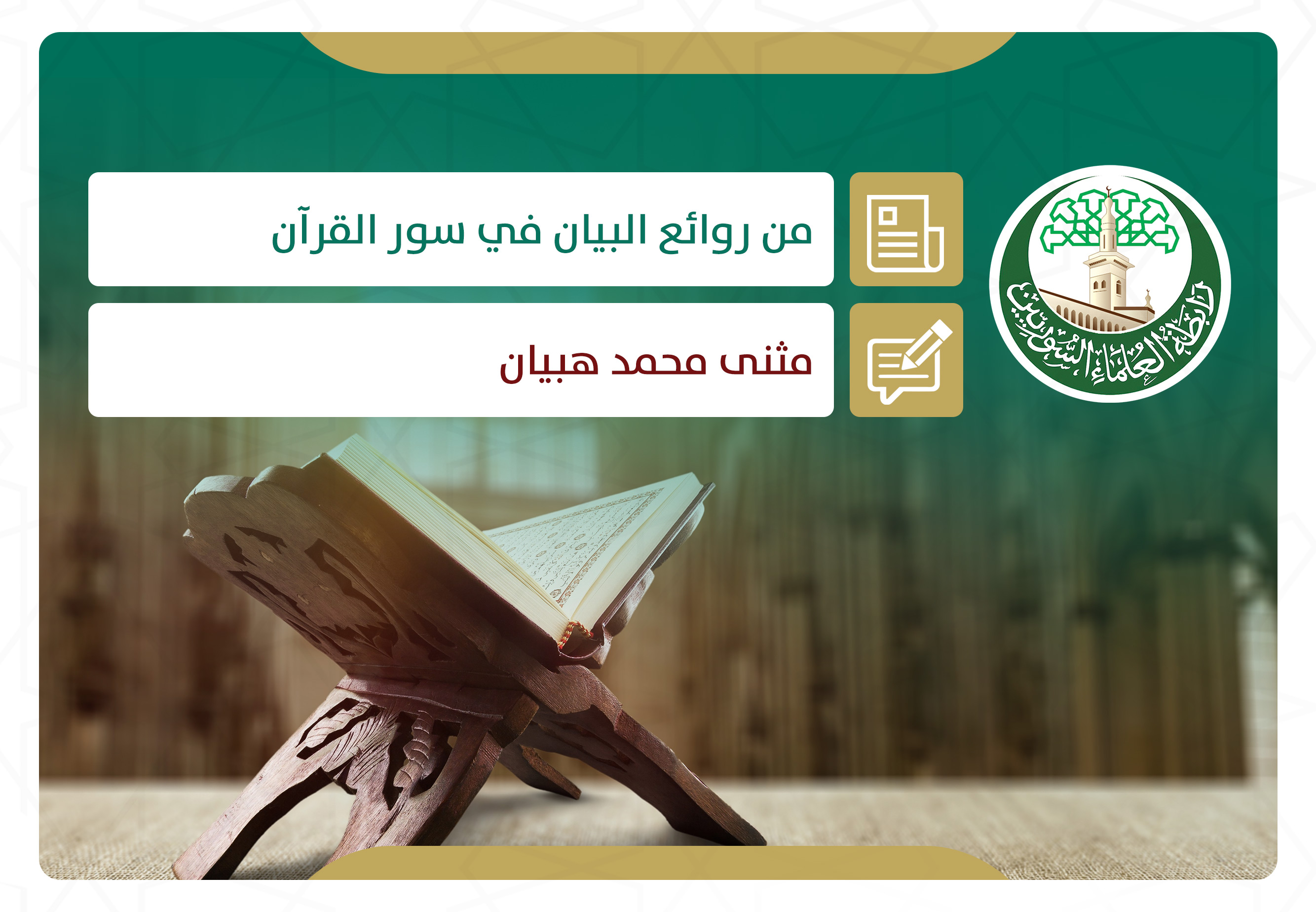 مختارات من تفسير (من روائع البيان في سور القرآن) (الحلقة 217)