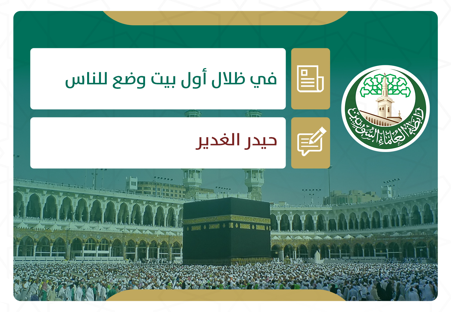 نفحات العطر والطهر