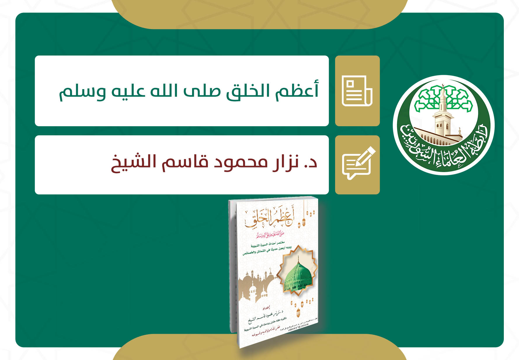 أعظم الخلق صلى الله عليه وسلم