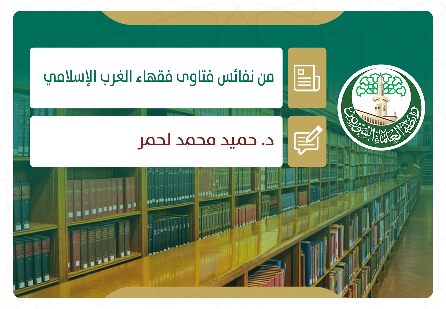 فتاوى الشيخ أبي الحسن اللخمي القيرواني