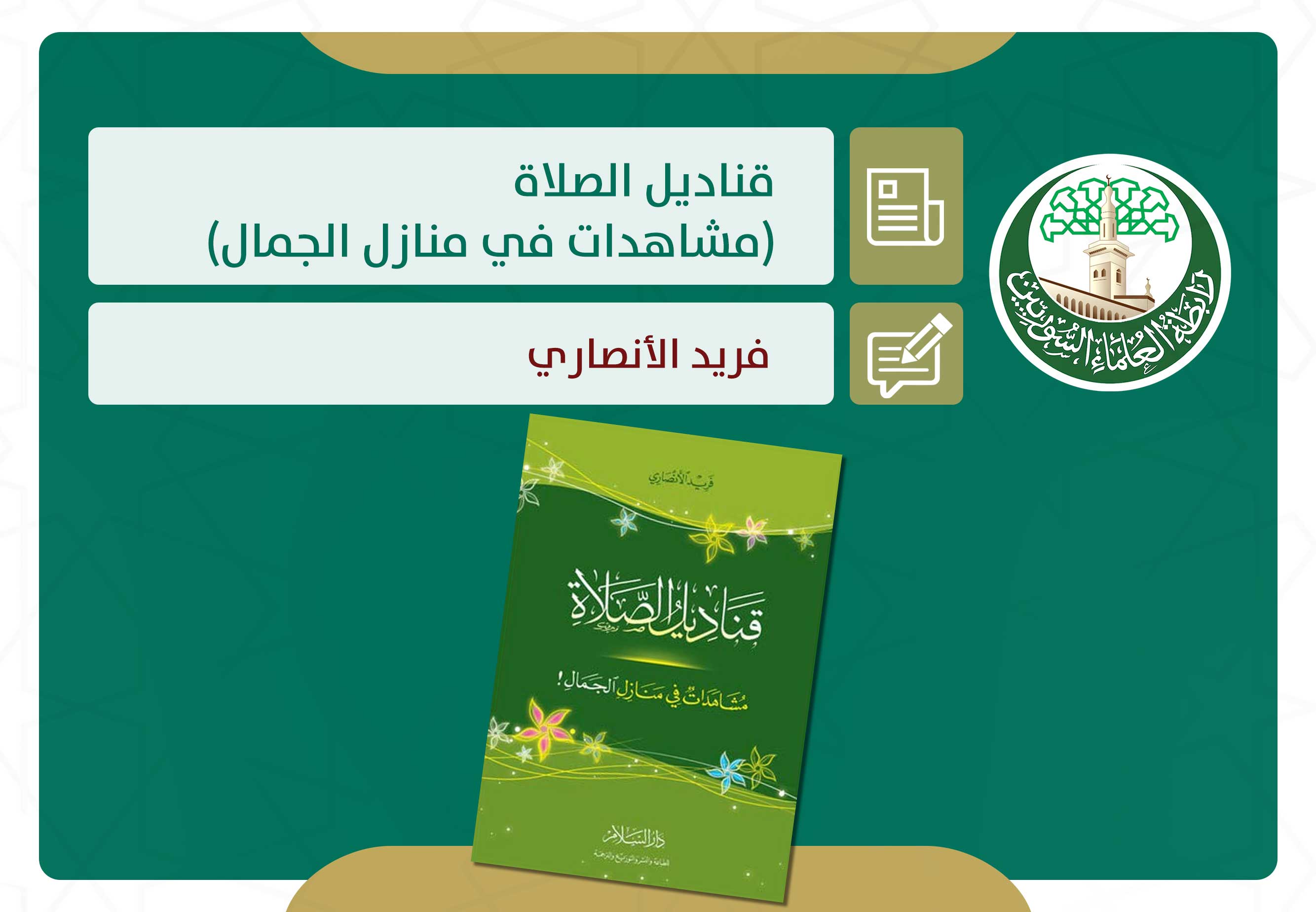 قناديل الصلاة