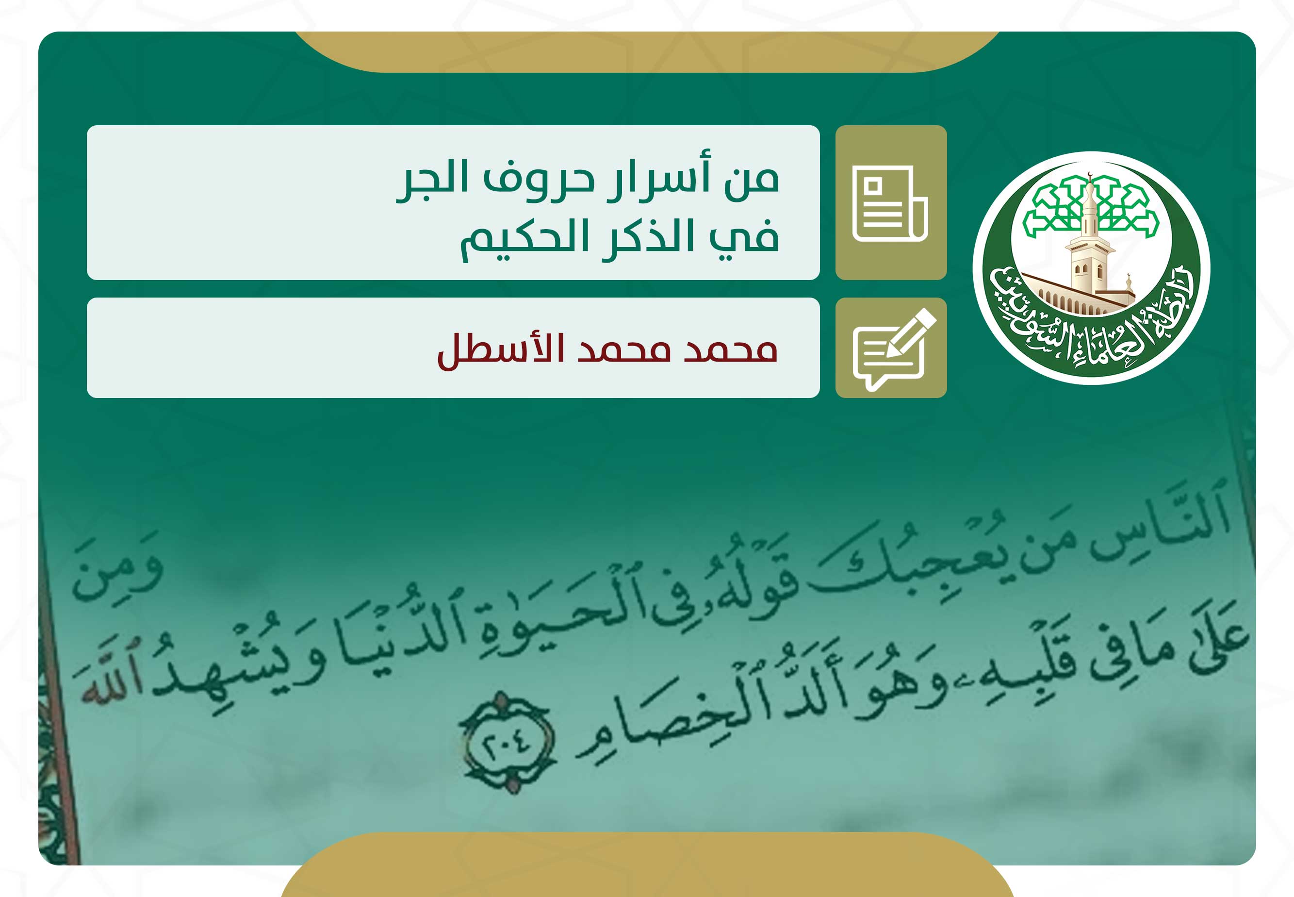 من أسرار حروف الجر في الذكر الحكيم